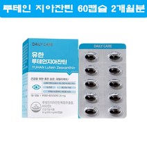 유한양행 루테인 지아잔틴 눈건강 눈영양제 뉴테인 로테인 눈비타민 수험생 마리골드꽃추출물 90캡슐