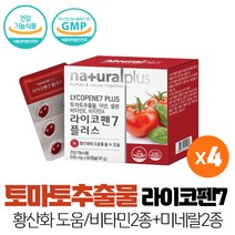 토마토추출물 도마토 추출물 라이코펜 7mg 항산화에 도움 비타민 미네랄 아연 셀렌 식약처인증 건강기능식품, 4개