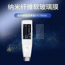 방탄글래스 개사탕 고양이를 찾다 사전펜 S1 나노 방폭 막 TR205 교실 휴대용 녹음 고화질 스크린 1734915478, 고화질판 체험 3 개입 나노 섬유 소
