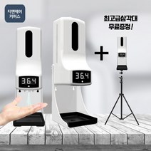 근처맛집 식당 카페 고씨네 GnJ K9pro 삼각대무료 업소용자동손소독기 비접촉열감지기 발열체크기 센서형열감지기 디스펜서 가게 매장 음식점 산업용, K9PRO 고급삼각대
