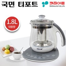 키친아트 티포트 전기 보온주전자 차 유리포트 국민분유포트, 키친아트 분유 티포트+겔패드흡착시계