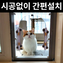 베란다 펫도어 강아지안전문 고양이 문 견문 특대형(33cmx50cm), 간편설치 일반문, 특대형 (33cmx50cm)