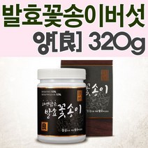 훤우 발효꽃송이버섯 양[良] 320gX1개