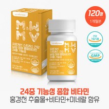 식약처 인증 건강기능식품 홍경천 종합비타민 120정 아연 건기식 로사빈 셀렌 몰리브덴 망간 미네랄 24중 기능성 유기농 베리 11종 과일 채소 13종 혼합분말 선물, 본문참고, 식약처 인증 건강기능식품 홍경천 종합비타민 120정 아, 본문참고