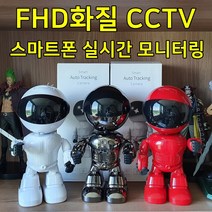 무선로봇cctv 배터리cctv 스마트폰cctv 가정용홈캠 펫캠 ip카메라 집안씨씨티비, 흰색