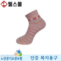 미끄럼방지양말 4DM-204 노인 복지용구 실버용품, 일반대상자 15%, 핑크