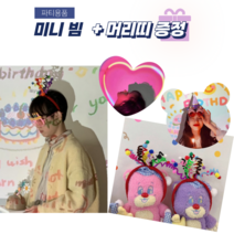 생일축하빔 미니 홈 파티 포토존 배경 머리띠 포함, 해피비데이+머리띠
