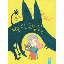 새로 오신 선생님은