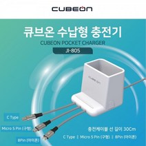 건강-드림_업소용 영업용 모든스마트폰 수납형 멀티충전기JI-805 충전잭 케이블 용케이블 휴대 핸드_rjsrkdemf, 정한상품*, G-D-선택사항없습니다