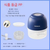 무선 전기 소형 믹서기 요리 기계 가정용 마늘 다지기 고기 분쇄기, 5.블루_100ml
