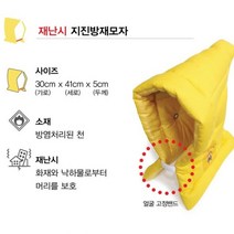 지진방재모자 방재모자 재난대피 안전용품 / 지진방재모자 지진방재모자아동 영아지진방재모자 유아지진방재모자 지진대피지진방재모자 지진방재모자방석 안전대비용품 유치원 학교필수품