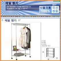 국산 메탈 행거 옷장 정리대 추천 행어 이동 다용도 조립식 가성비 기타 생활 스타일 자취 원룸 리빙 정리 옷 트롤리 무빙 바퀴 용 실용 다목적 꾸미기 오피스 가정 옷걸이 바지 베란다 북유럽 사무실 고리 세탁 정돈 이지 용품 방, 단품