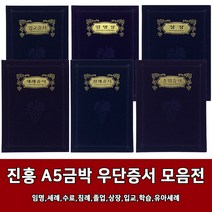 새부산기독- 진흥 금박 A5 교회 우단 증서 모음 (입교 임명장 상장 세례 수료 침례 학습 졸업 유아), 입교증서