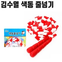 올콕김수열 줄넘기 색동 K-300 빨강 체육 운동 길이 조정 점핑로프 학생용 어른 초등선물 고급 개인 선물용 초고속 칼라 스피드+allcokㅍㄱ, 이상품이좋아요