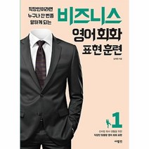 이노플리아 비즈니스 영어회화 표현훈련 1, One color | One Size@1