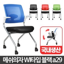 WI타입 공부하기좋은의자 회의 사무 회의실 허리편한_21112628, 쿠팡 오렌지WI타입 블랙a29