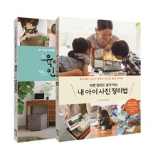 육아 수납 베스트 세트(인터넷전용상품):육아 수납 인테리어 + 내 아이 사진 정리법, 심플라이프