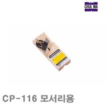 CSY052833철마 미니 손대패 CP-116 모서리용 - 145 (1EA)