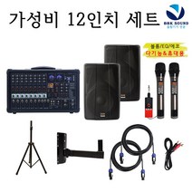 800W 파워드믹서+12인치 패시브스피커2통+무선마이크2대 교회 학교 행사 헬스장 강당 복지관