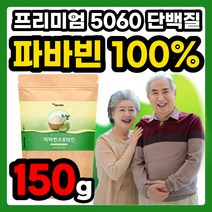파파빈 파바빈즈 슈퍼푸드 분말 부모님 파바빈 파마빈 파바빈콩 어르신 프로틴 가루 타먹는 쉐이크 음료 파바비 물에 5060 씨앗 프리미엄 할머니 마시는 50대 파바콩 beans 균형