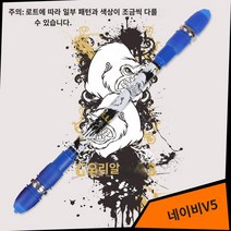 슈퍼 스핀 파이터 V11 낙하 방지 터닝 펜돌리기, V5 다크 블루