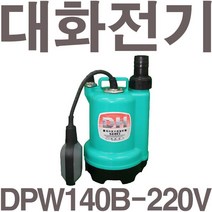 펌프샵 대화전기 DPW140B-220V 봉타입 배수용 양어장 선박 수족관 활어차량 급배수 횟집 소형수중펌프, DPW140B-220V(봉타입자동)