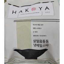 하코야 살얼음동동 냉메밀소바 948g