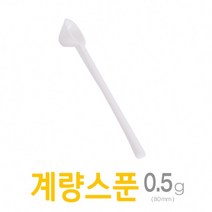 아조아닷컴 계량스푼0.5g(80mm)-H 10개 주방 제약, 화이트-10개, 화이트-10개