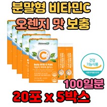 분말형 비타민C 오렌지 맛 하루 한포 항산화 보충 자극적 음식 영양제 추천 효능 효과 개선제 보조제 가격 기능 성분 30대 40대 런닝 달리기 체력보충