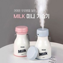성무상사 H11 밀크보틀 가습기 우유병 미니 USB 가습기, H11 밀크병 가습기 핑크