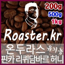 온두라스 핀카 리퀴담바르 허니 (유기농) 로스팅 커피원두 바리스타 핸드드립 홈카페 카페창업 드립백, 1kg, (5) 프렌치프레스