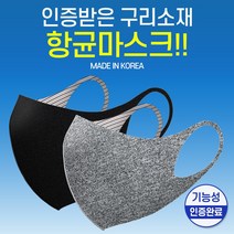 앨빈클로 성인용 아동용 기능성 구리 항균 빨아쓰는 3D 마스크, 성인여성_먹색, FREE