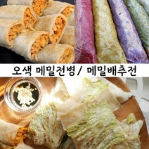 강원도 오색 메밀전병 메밀배추전 영월중앙시장 맛집, 메밀배추전10장