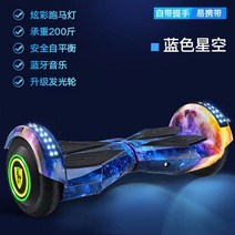 Balance Intelligent Two-wheeled Childrens Adult Walking Somatosensory Hoverboard Electric Balance Bi, [11] 9 blue starry sky