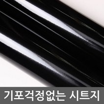 닐스샵_ 셀프시공필름 칼라시트지 인테리어단색시트지 몰딩보수 셀프인테리어 시트지, 윈지커머스_단일옵션