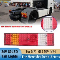 24V 80LED 테일 라이트 메르세데스 벤츠 악트로스 MP1 MP2 MP3 MP4 트럭 후방 후진 브레이크 램프 왼쪽 및, 한개옵션0