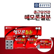철분 부족 증상 햄철 헴철 생리중 빈혈 임산부 철 결핍성 약국 마르산 제일철 철분제 먹는 유기 건강 기능 철분 보충제 영양제, 120정, 2개