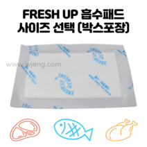 [후레시업] 정육흡수지 흡수패드 미트패드 해동지 육즙제거 고기핏물 핏물제거 1box 사이즈선택, 1박스 (2500개), 15x17