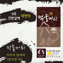 우리집플러스 먹물머리 오징어먹물 염색약 색상별x1개, 먹물머리6호진한갈색, 1개