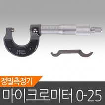 마이크로메타 코이코 25mm 마이크로미터 마이크로메타 정밀측정기 버니어켈리퍼스 단품
