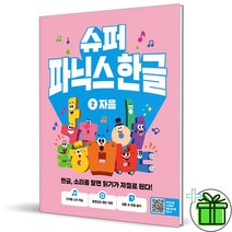 슈퍼 파닉스 한글 2
