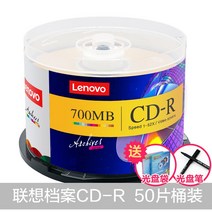 공cd 공씨디 레노버 CD VCD MP3 디스크 블랭크 cd-r 차량용 음악 무손실 빈 50매 700MB, 10 아카이브CD-R 50편桶装+CD 파우치+마크 펜슬