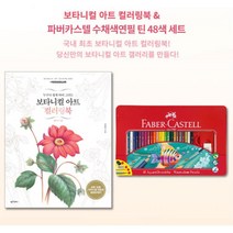수채화색칠하기 힐링컬러링북 쉬운색칠책 따라그리기 노인미술치료 직장인취미