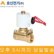 효신전기 HPW154 15A 1/2 투웨이 2포트 솔레노이드 밸브 솔밸브 전자변, AC220V