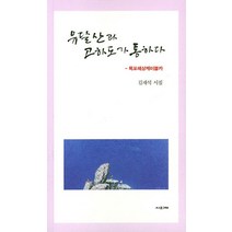 유달산과 고하도가 통하다:김재석 시집 | 목포해상케이블카, 사의재