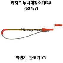 리지드 관통기 청소기 K3 59787, k6-2M