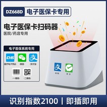 바코드리더기 QR코드 스캐너 2D 탁상형 무선 인식기, 전자건강보험시스템전용
