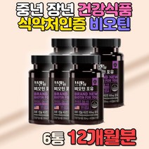 손발톱갈라짐 두피관리 케어 중년 장년 남녀 영양제 비타민B1 B6 C 판토텐산 셀레늄 칼슘 피로 건강식품 50대 60대 식약처인증 건조효모 대두유 팜유 밀납 가족 홈쇼핑 tv