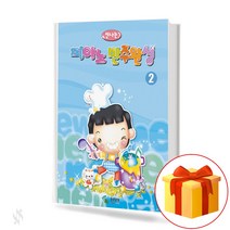 신나는 피아노 반주 완성 2 Piano accompaniment completed 피아노 반주 교재