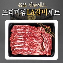 프리미엄 블랙앵거스 LA갈비 설날 선물 세트 2kg 2.5kg 3kg 4kg 꽃갈비 양념갈비 구이용 추석 설 명절 설선물세트, 1.9kg(1호), 1세트